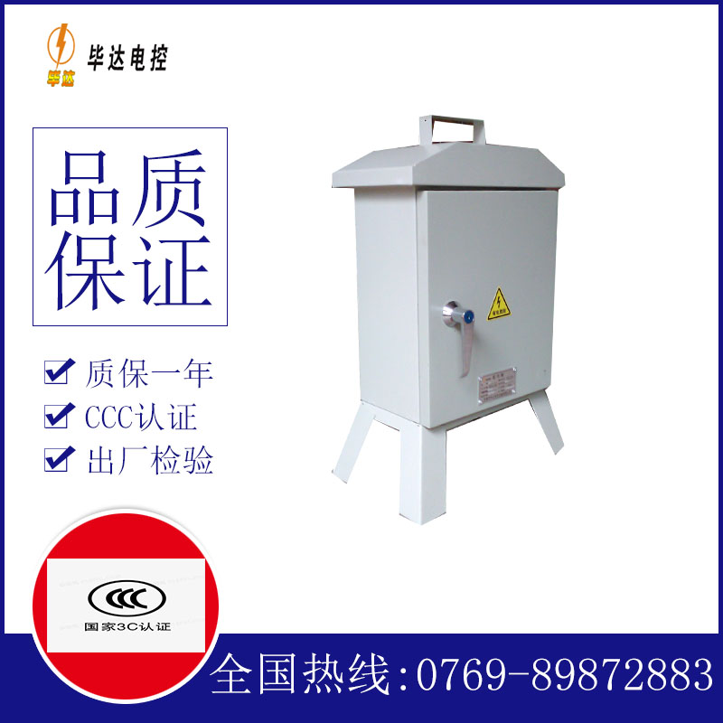 环江临时配电箱